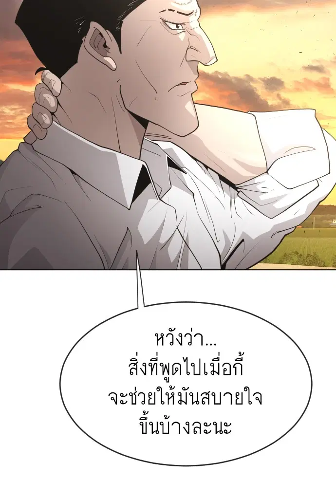 Superhuman Era ตอนที่ 94 หน้า 111