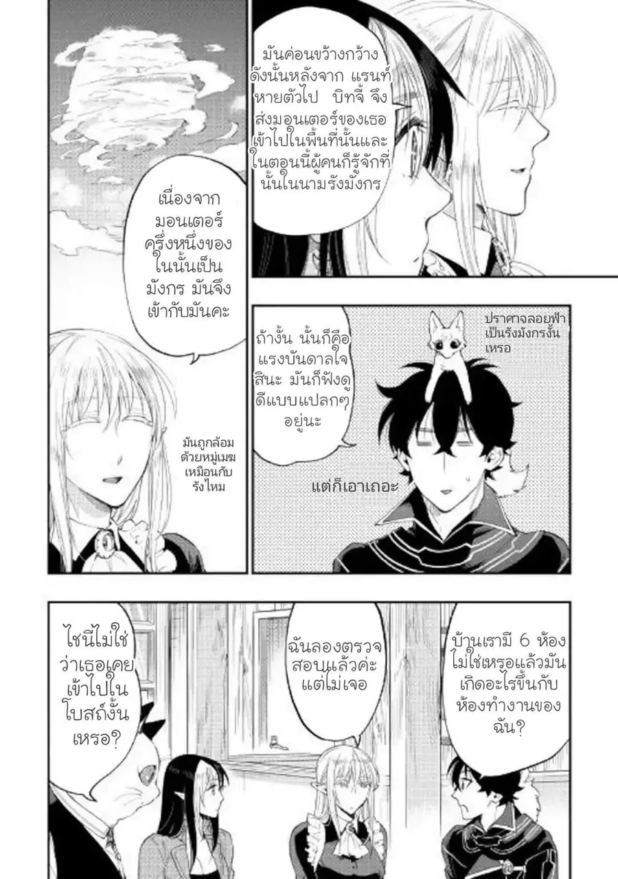 The New Gate ตอนที่ 47 หน้า 30