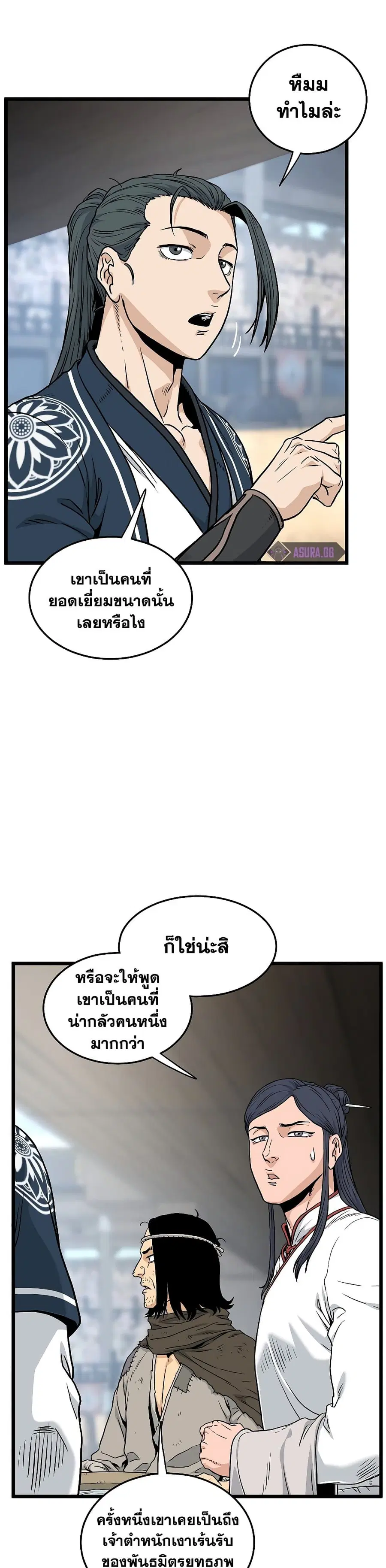 Murim Login ตอนที่ 166 หน้า 10