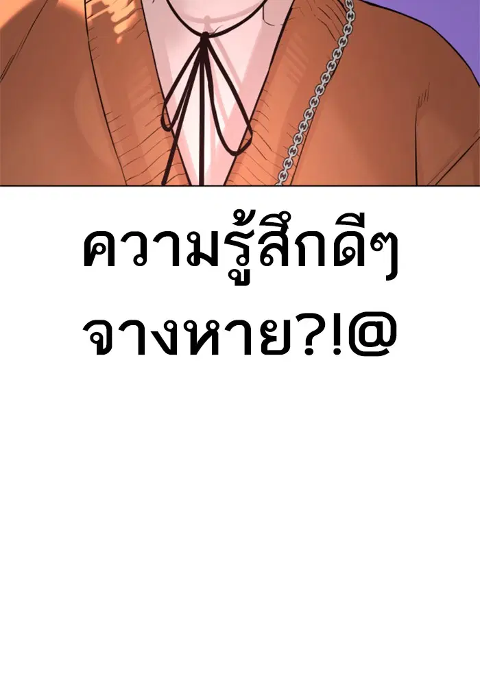 How to Fight ตอนที่ 84 หน้า 48