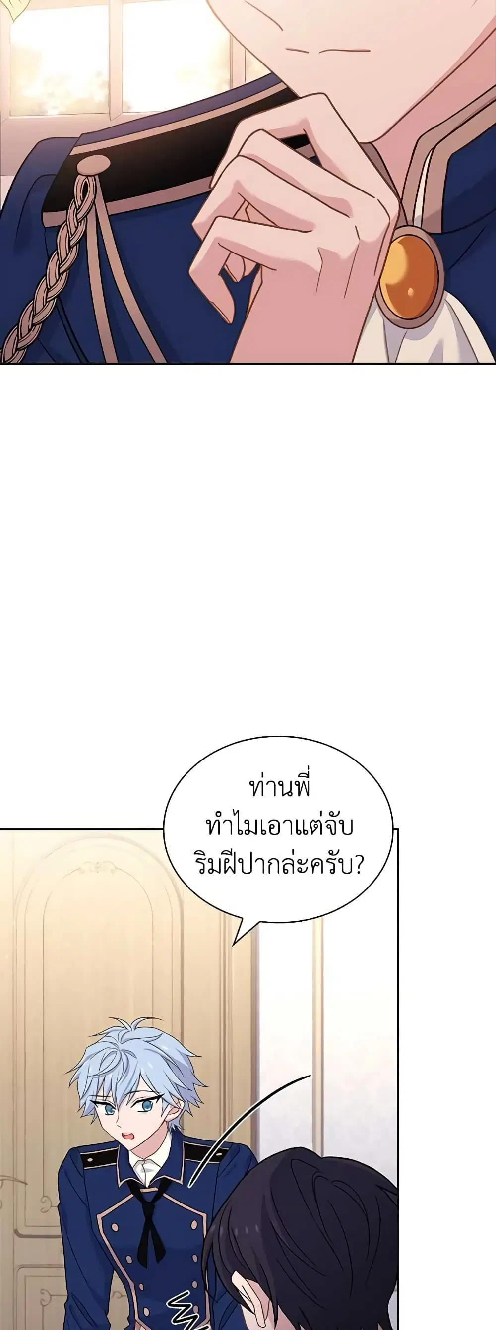 The Lady Needs a Break ตอนที่ 80 หน้า 35