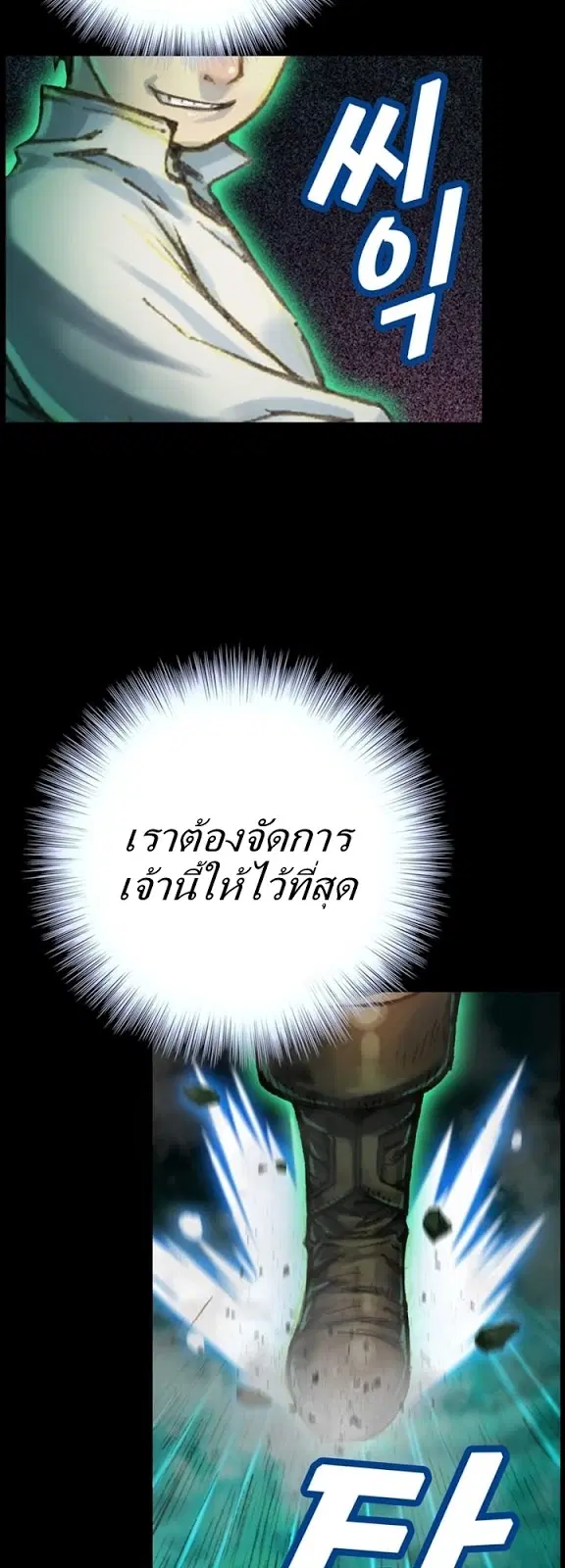 Legendary Moonlight Sculptor ตอนที่ 48 หน้า 14