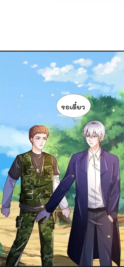 I’m the Great Immortal ตอนที่ 365 หน้า 7