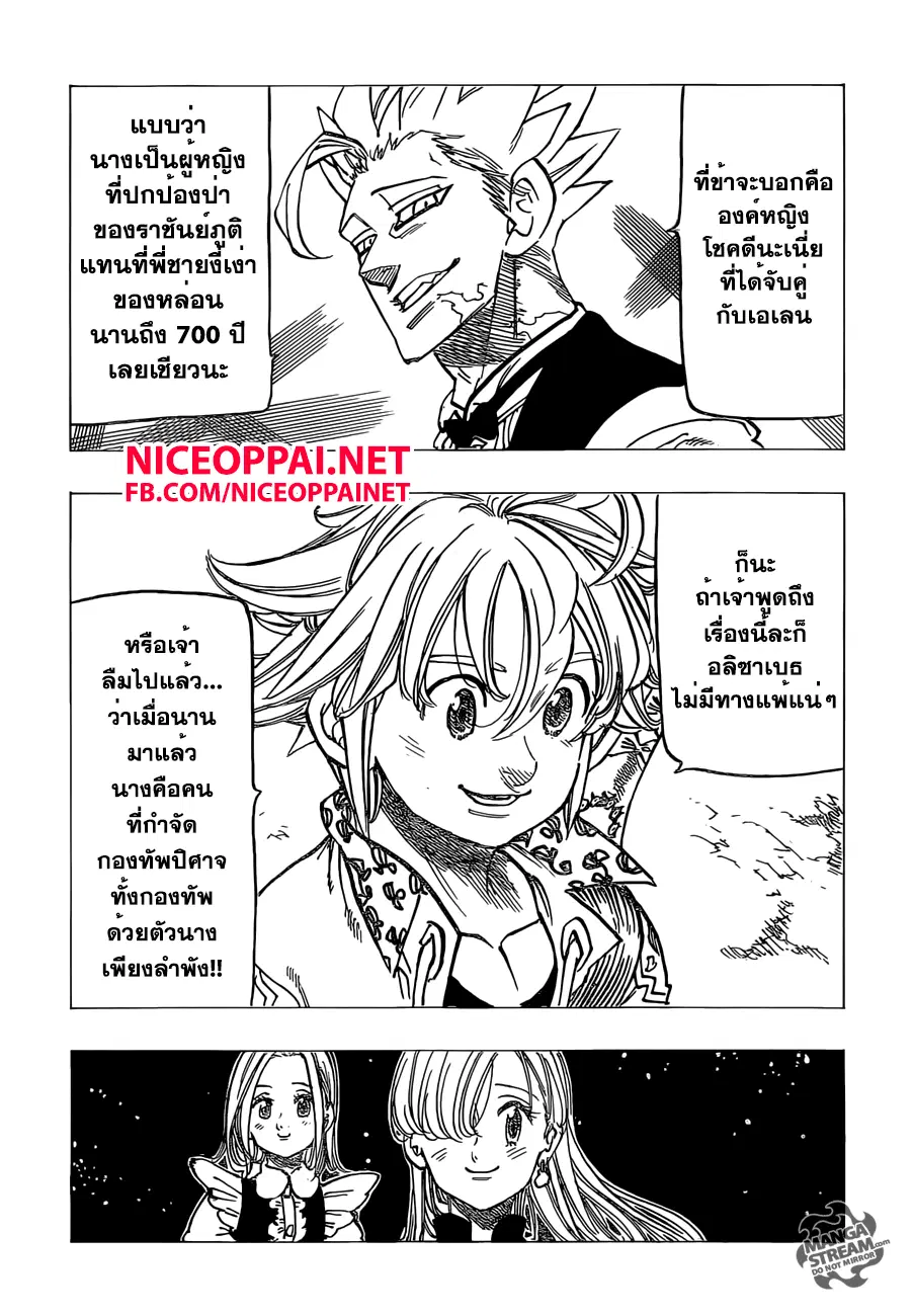 Nanatsu no Taizai ตอนที่ 164 หน้า 15