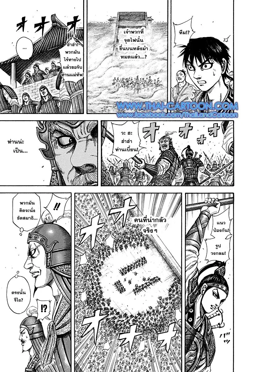 Kingdom ตอนที่ 191 หน้า 13