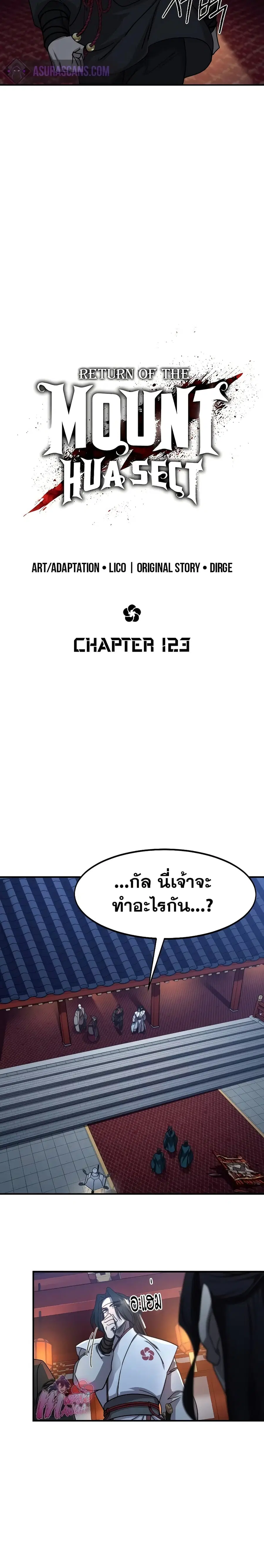 Return of the Mount Hua Sect ตอนที่ 123 หน้า 9