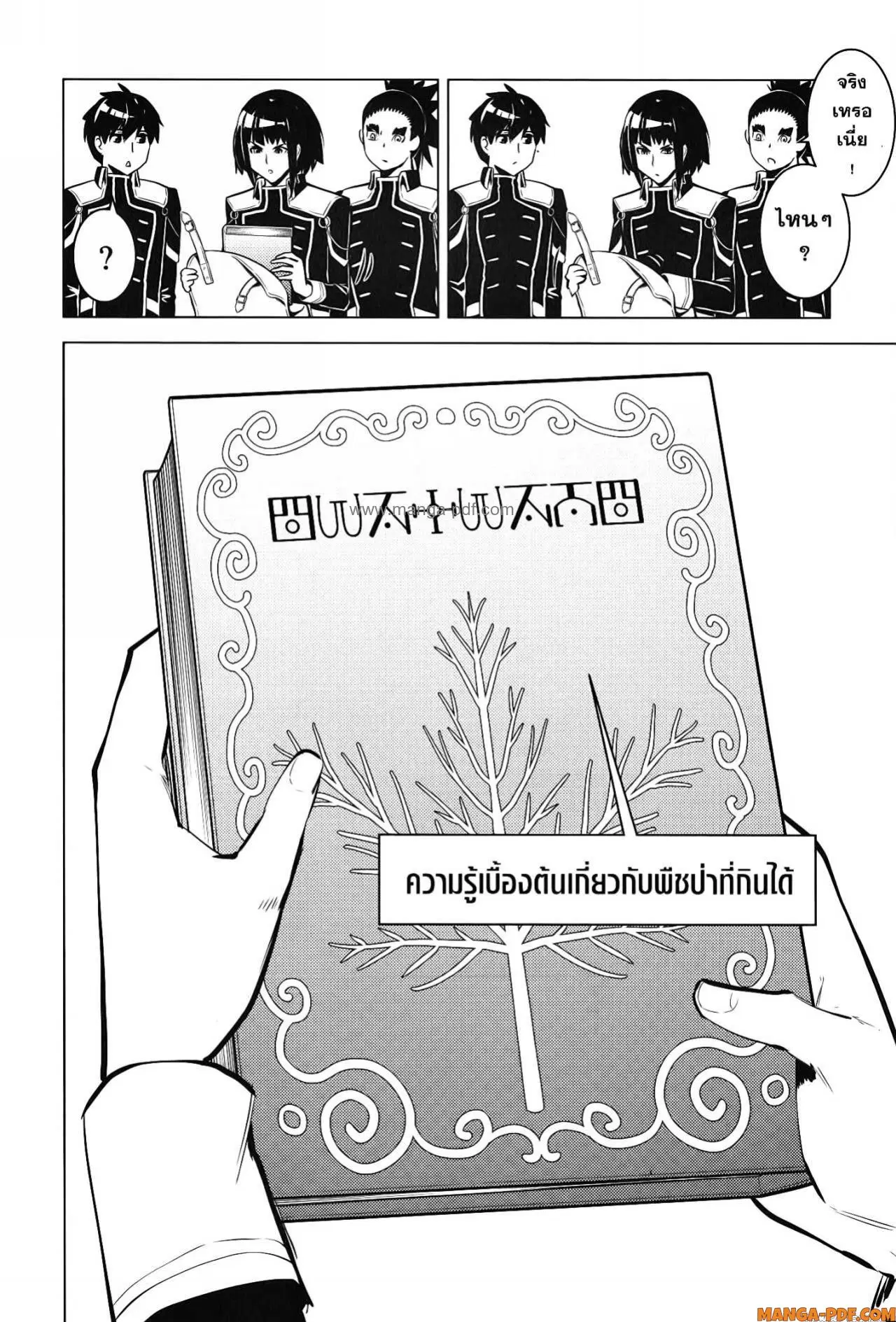 Tensei Kenja no Isekai Life ตอนที่ 61 หน้า 6