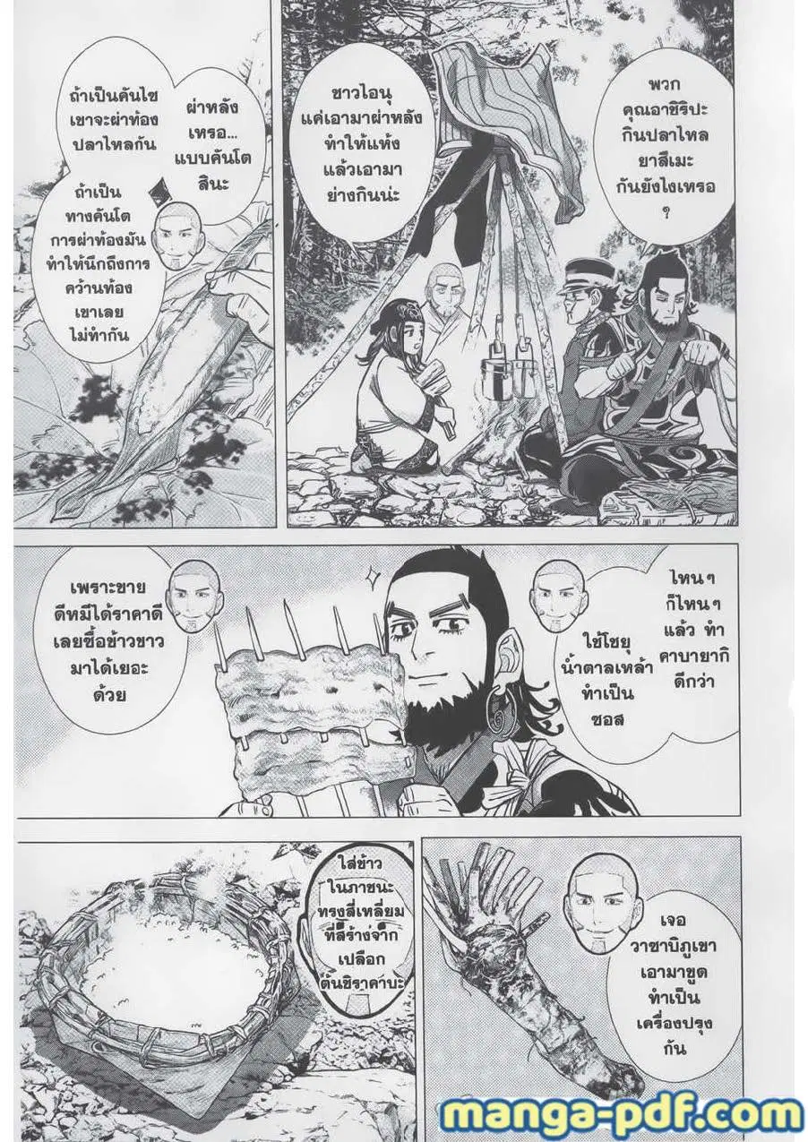 Golden Kamuy ตอนที่ 77 หน้า 13