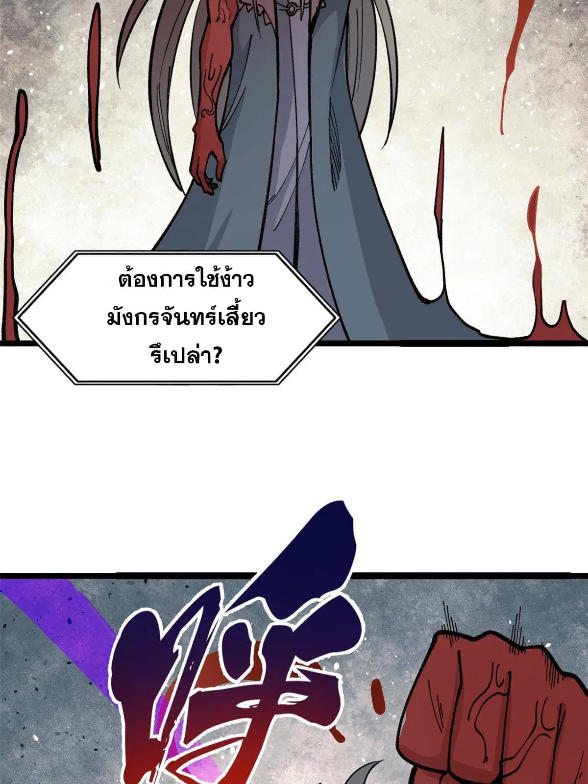 All Hail the Sect Leader ตอนที่ 132 หน้า 40