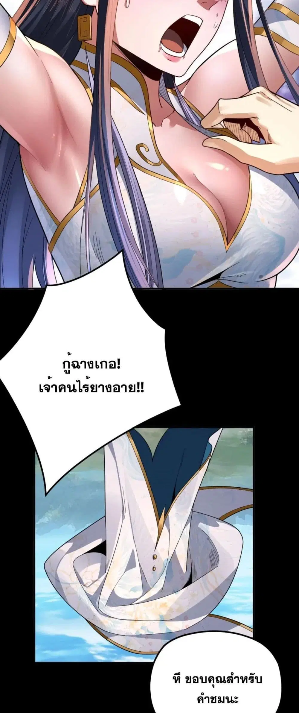 Villain is here ตอนที่ 99 หน้า 46