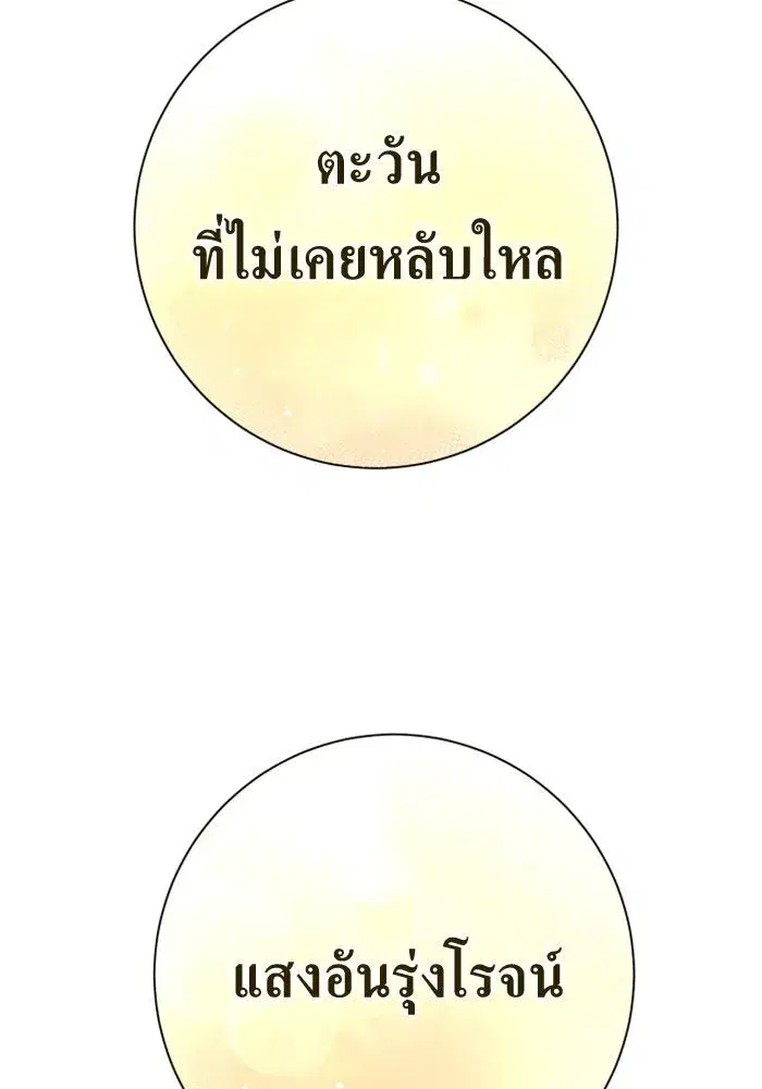 Your Throne ตอนที่ 165 หน้า 118