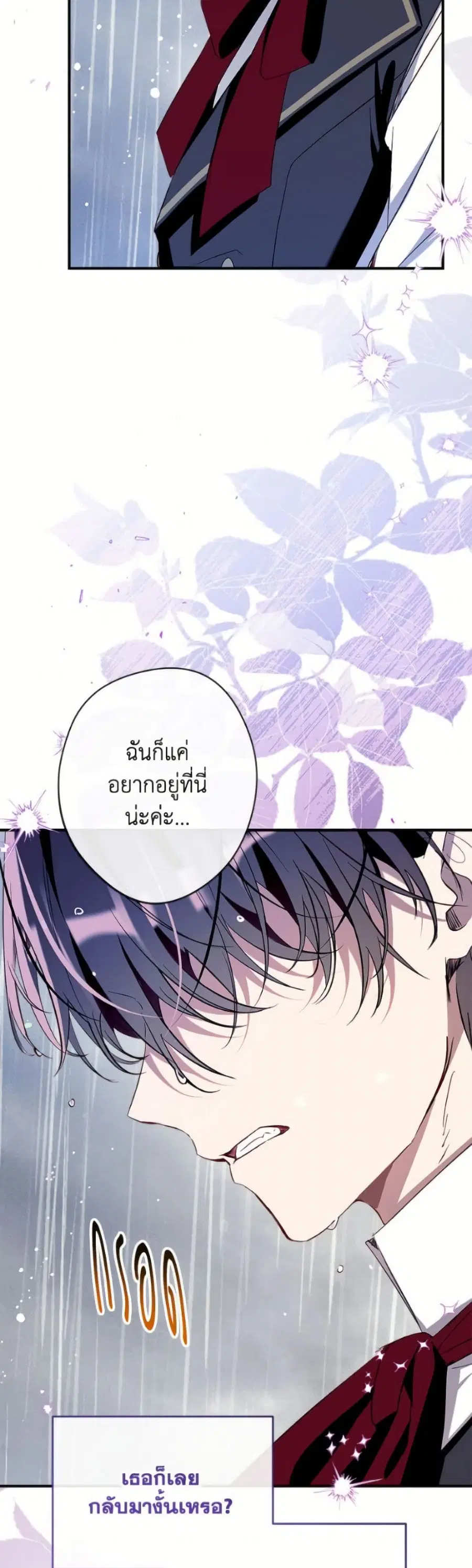 Can We Become a Family? ตอนที่ 156 หน้า 15