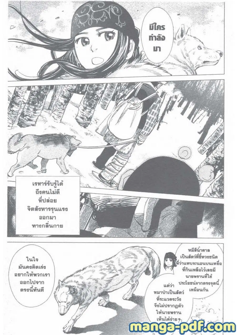 Golden Kamuy ตอนที่ 25 หน้า 4