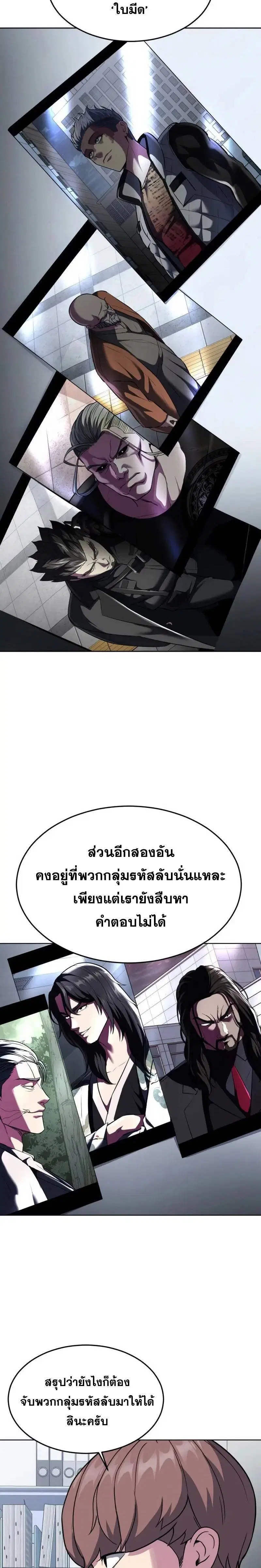The Boy of Death ตอนที่ 225 หน้า 35