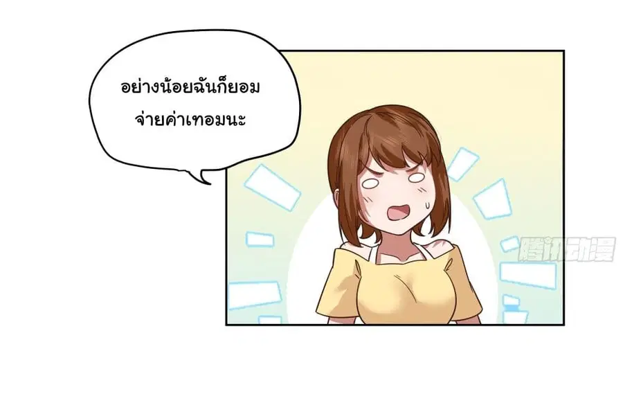 I Really Don’t Want to be Reborn ตอนที่ 13 หน้า 9