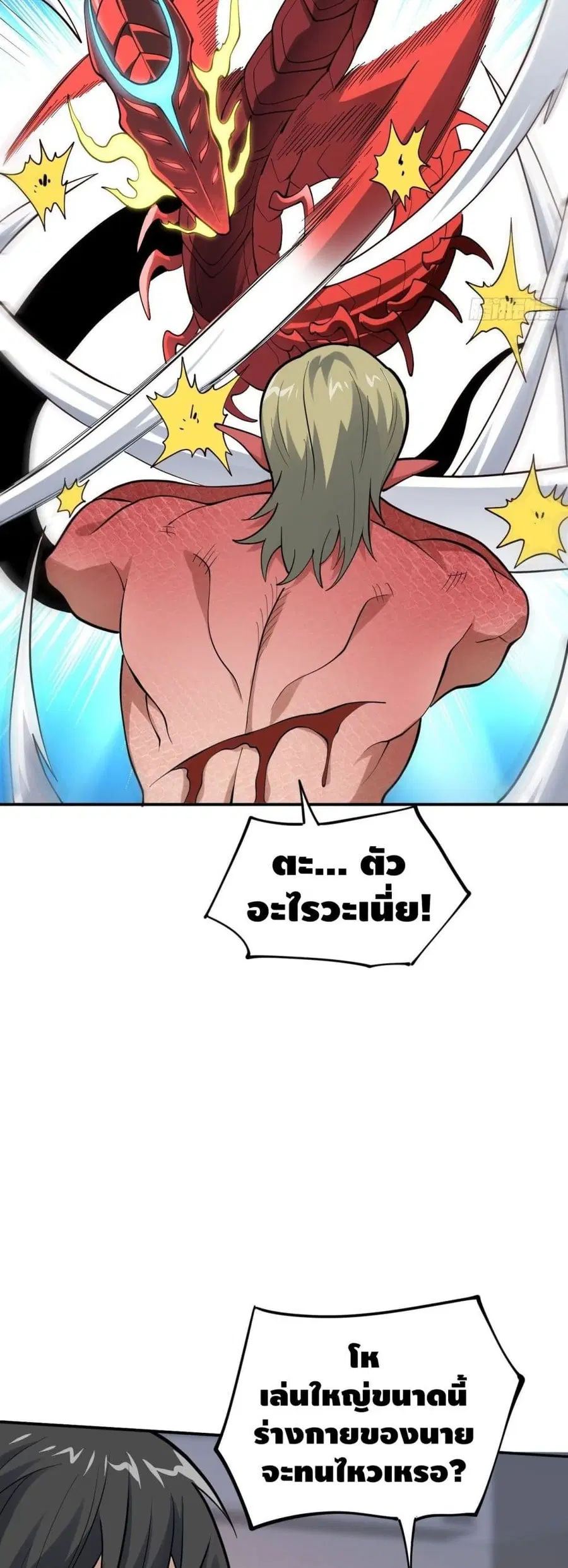 High Energy Strikes ตอนที่ 101 หน้า 27