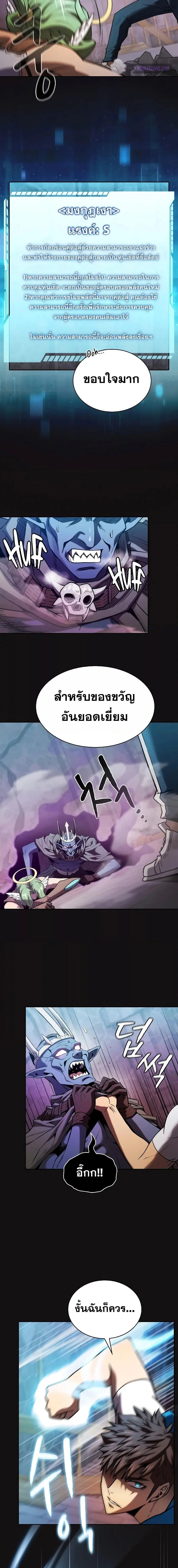 The Constellation That Returned From Hell ตอนที่ 123 หน้า 9