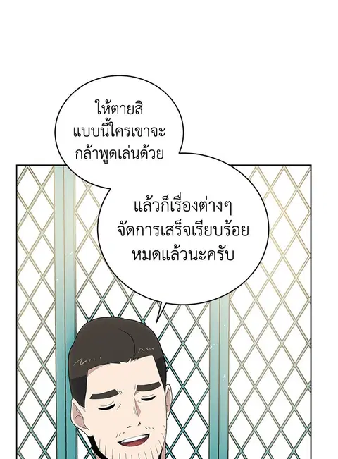 The Descent of the Demonic Master ตอนที่ 121 หน้า 38