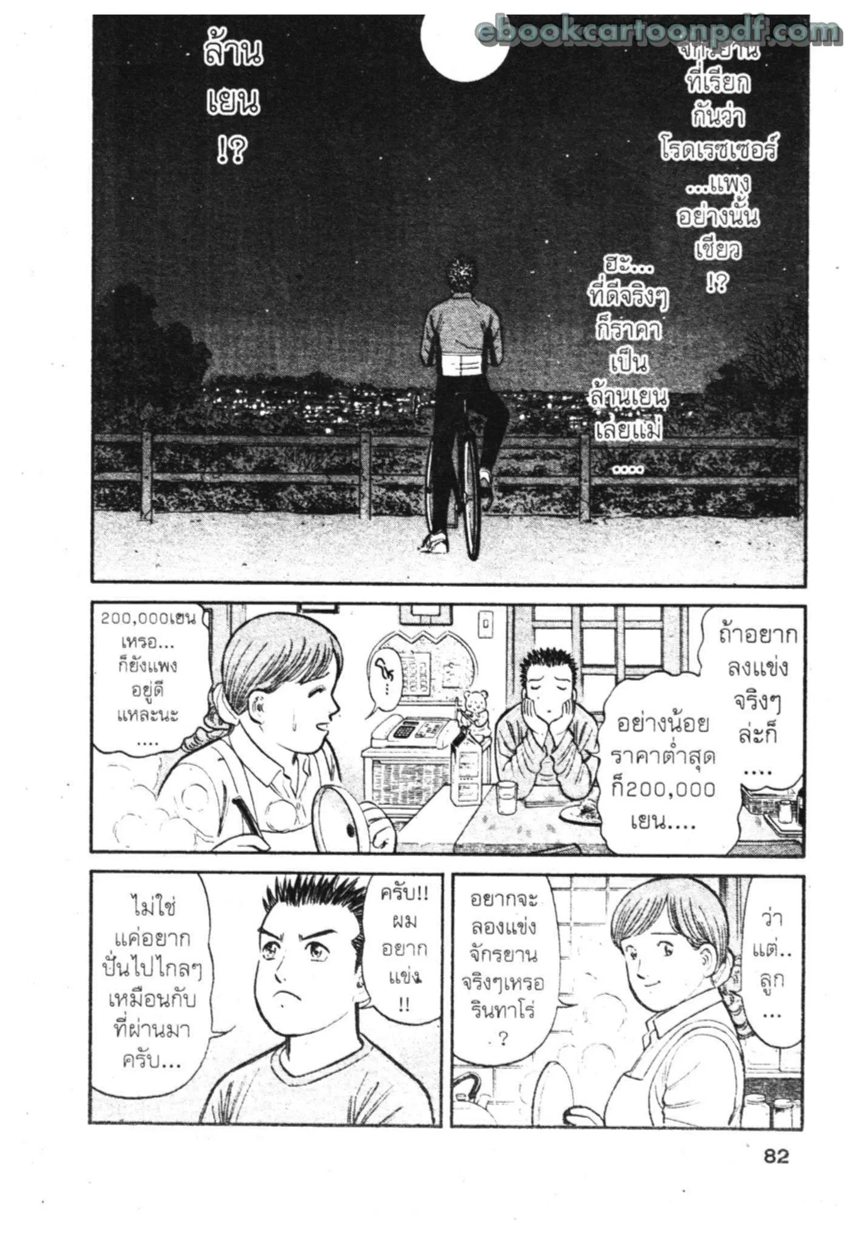 Odds GP! ตอนที่ 86 หน้า 6