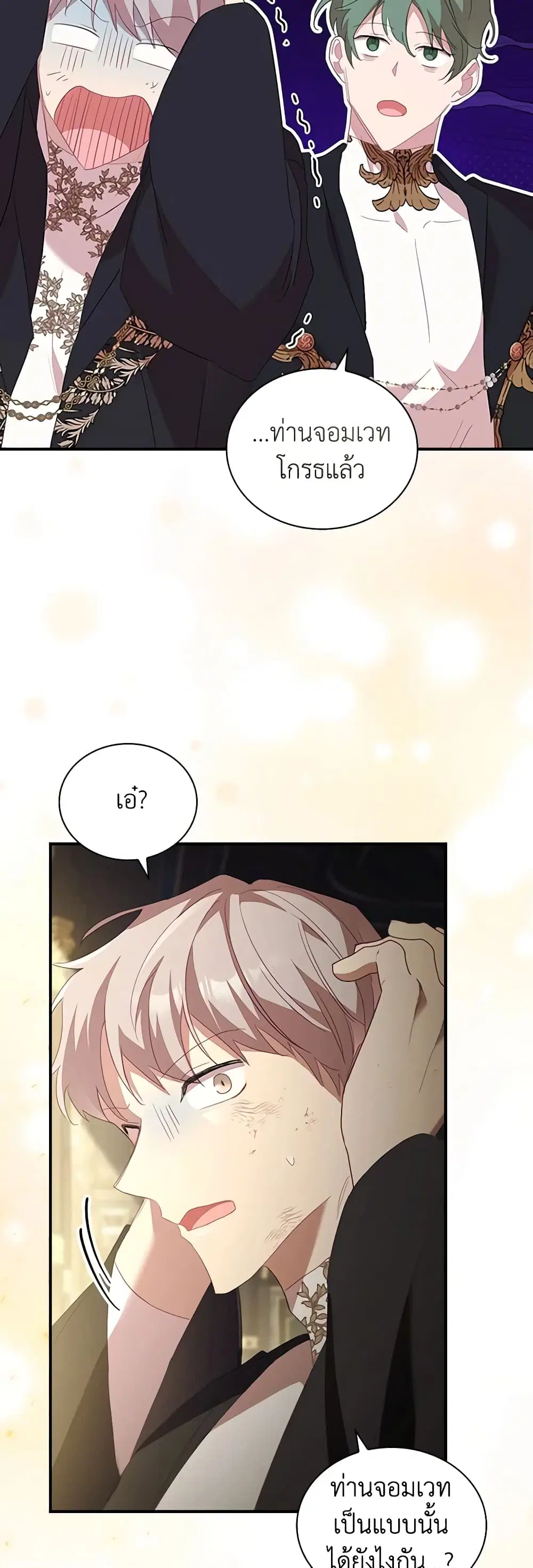 The Beloved Little Princess ตอนที่ 161 หน้า 12
