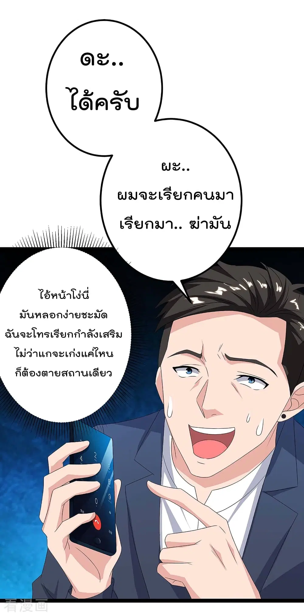 Rebirth Abandoned Less Return ตอนที่ 113 หน้า 8