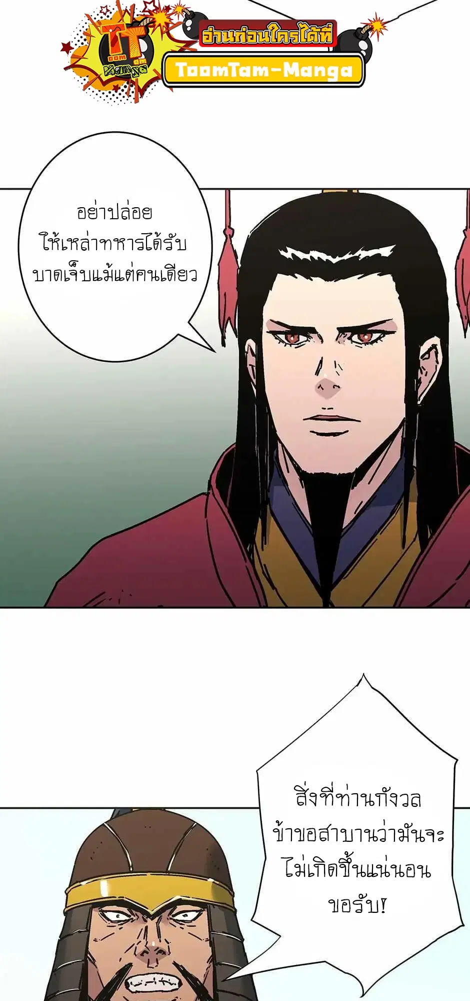 Peerless Dad ตอนที่ 271 หน้า 53