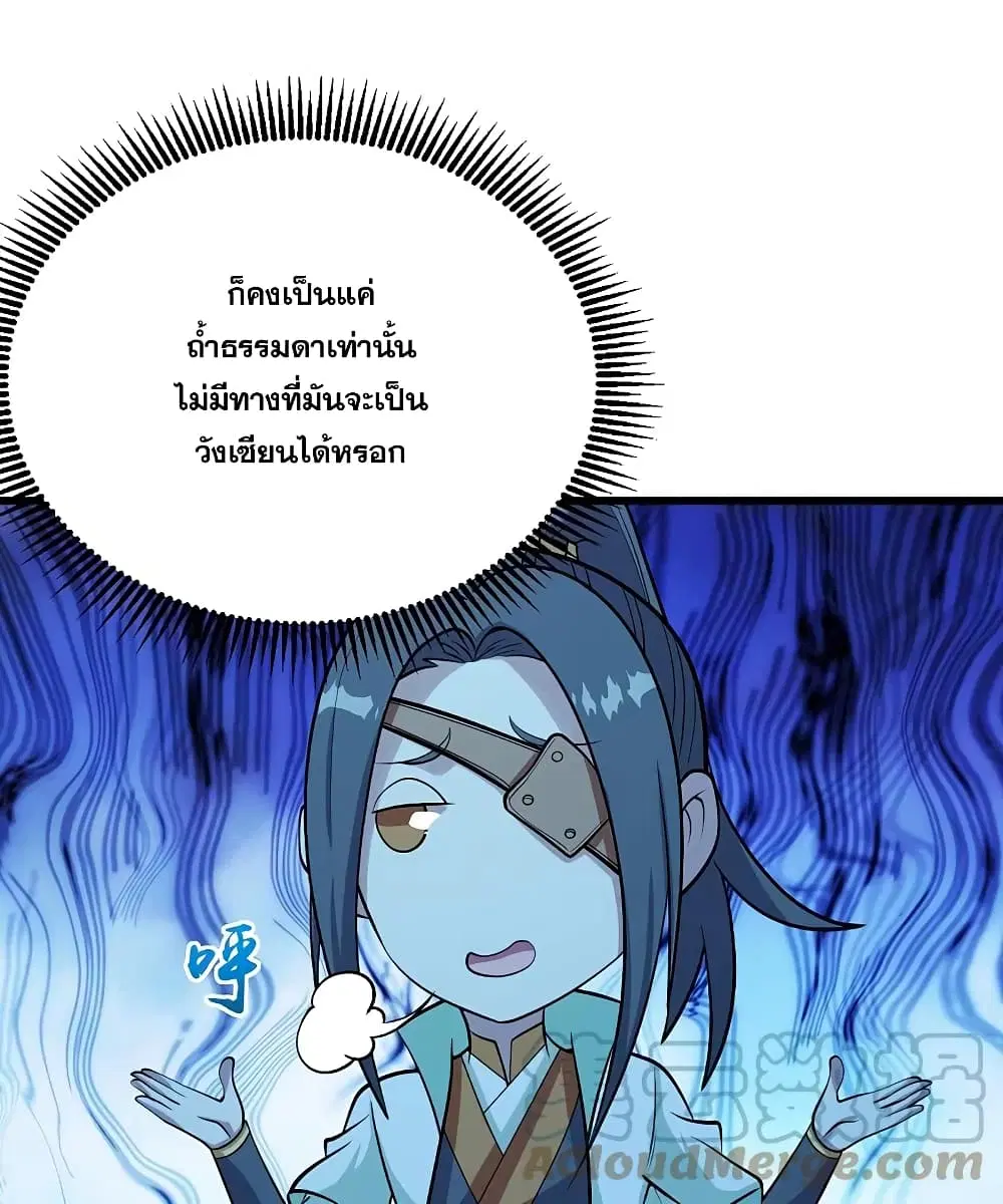 Matchless Emperor ตอนที่ 250 หน้า 11