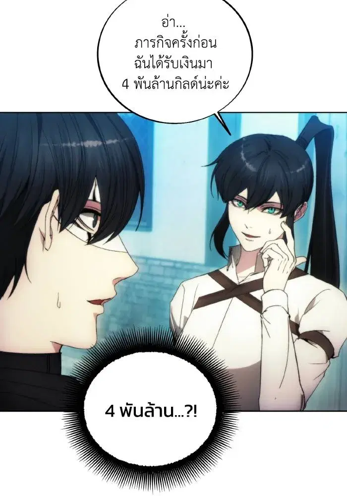 How to Live as a Villain ตอนที่ 89 หน้า 41
