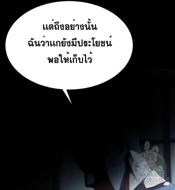 The Boy of Death ตอนที่ 155 หน้า 207