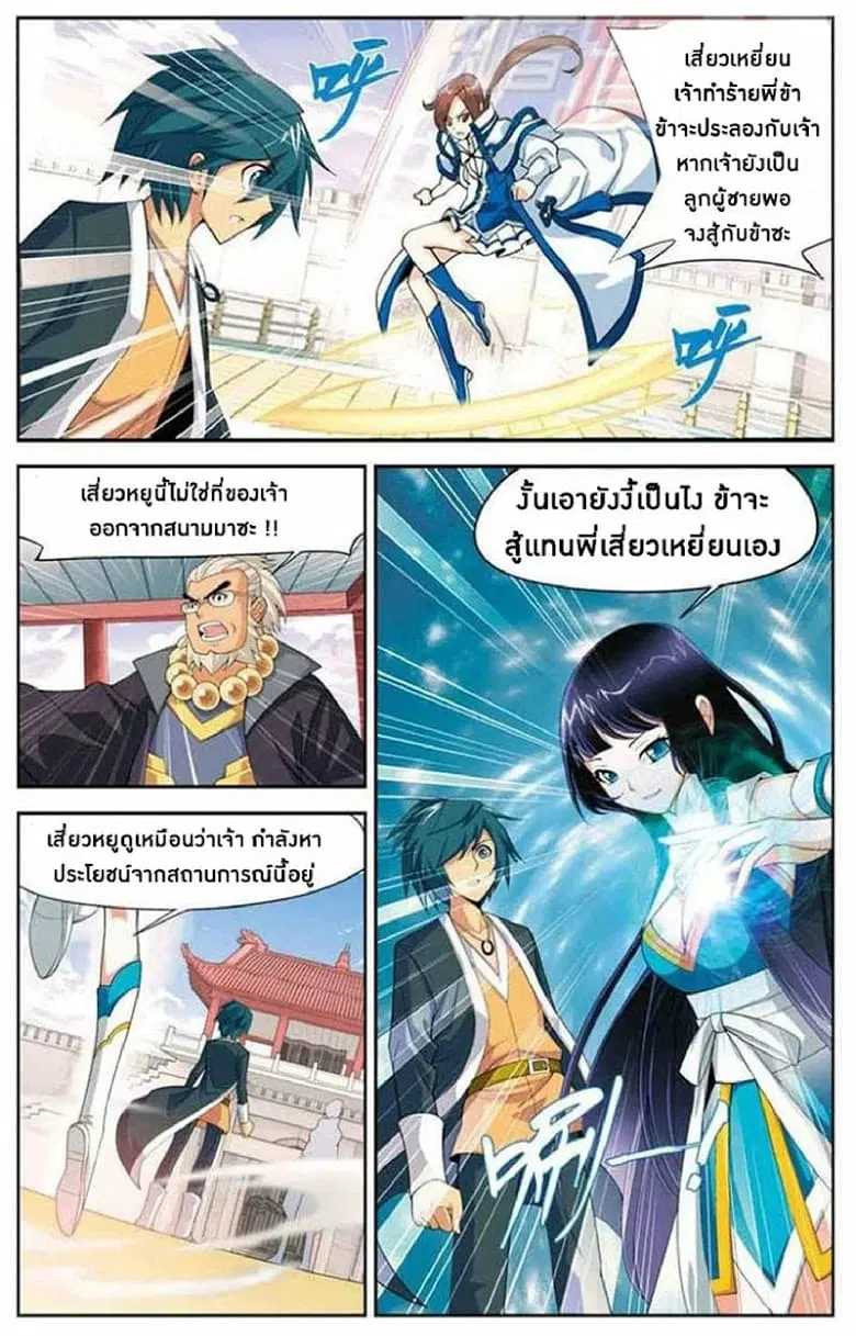 Doupo Cangqiong ตอนที่ 11 หน้า 17