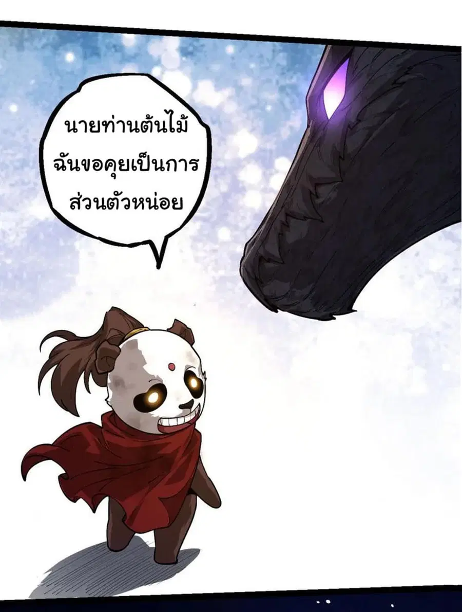 Evolution from the Big Tree ตอนที่ 112 หน้า 33