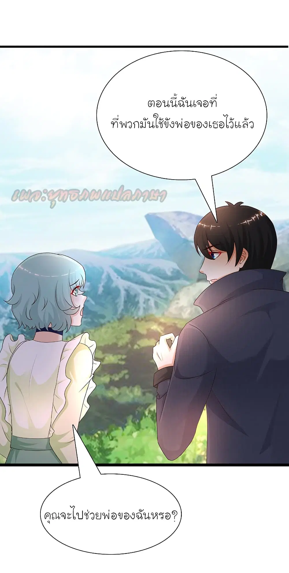 The Strongest Peach Blossom ตอนที่ 191 หน้า 37