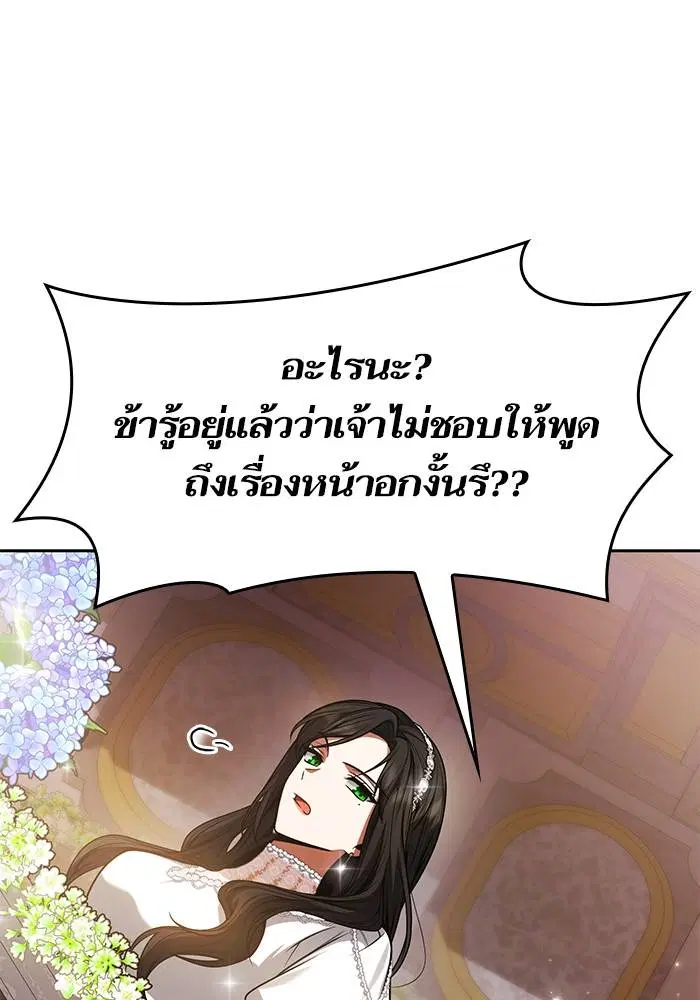 Sister I Am the Queen in This Life ตอนที่ 28 หน้า 68