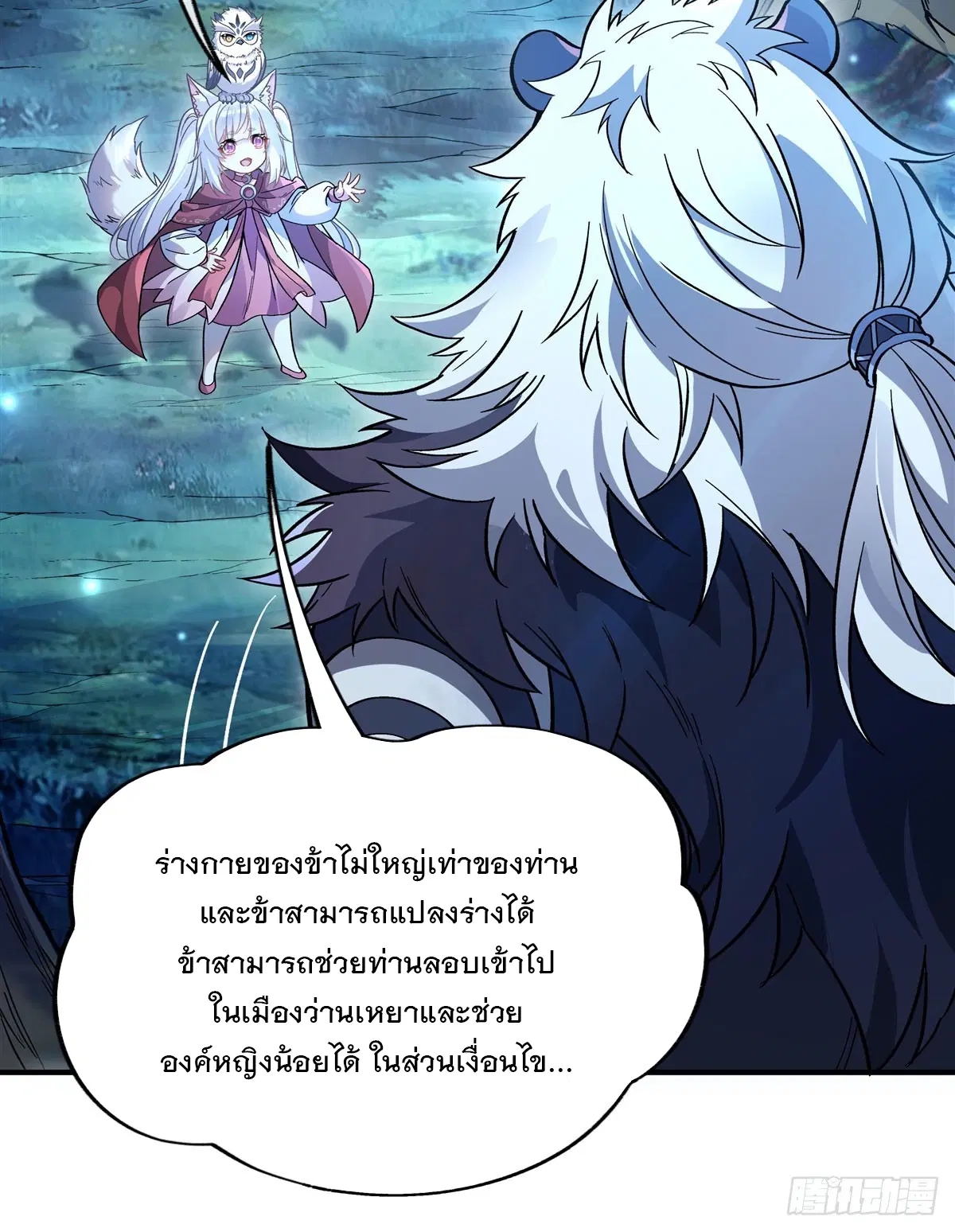 My Female Disciples are all Future Masters of the Heavens ตอนที่ 205 หน้า 58