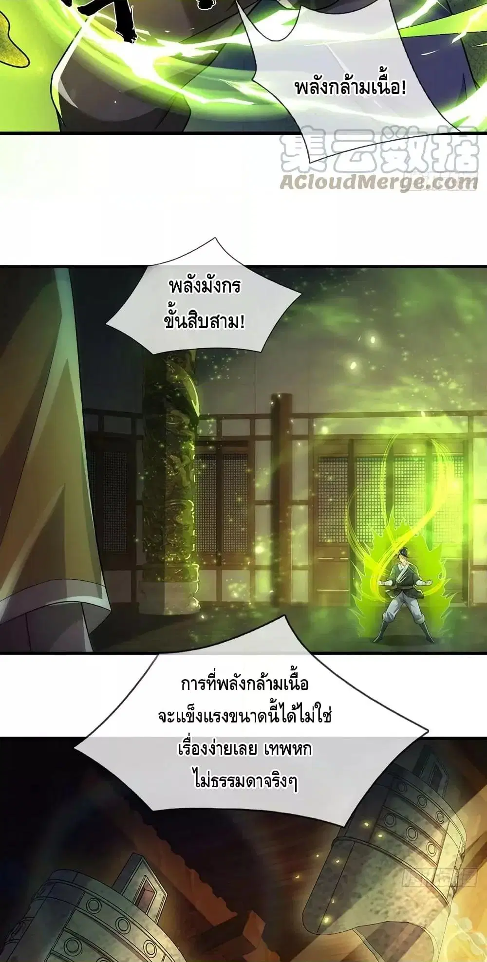 Opening to Supreme Dantian ตอนที่ 196 หน้า 12