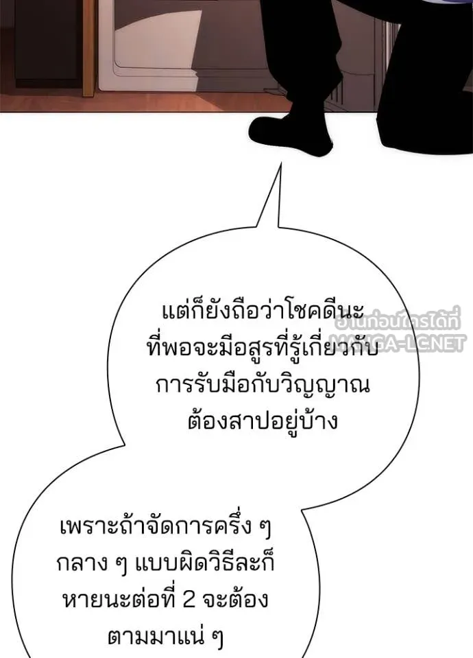 Night of the Ogre ตอนที่ 74 หน้า 75