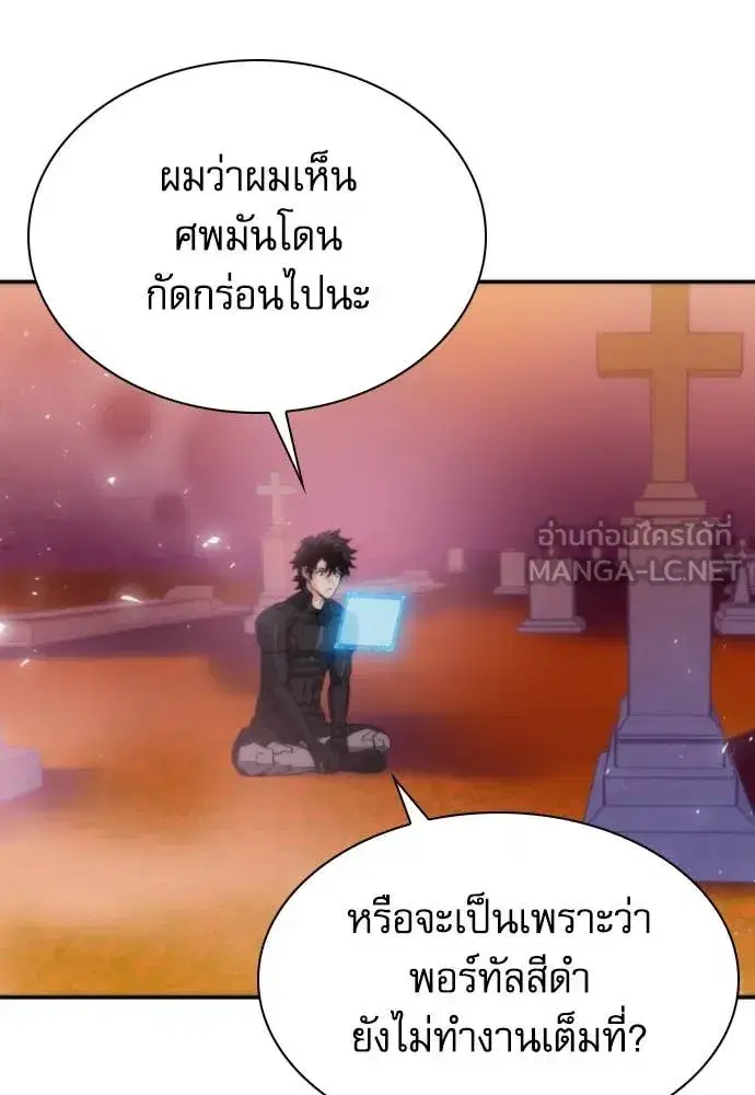 Seoul Station Druid ตอนที่ 194 หน้า 4