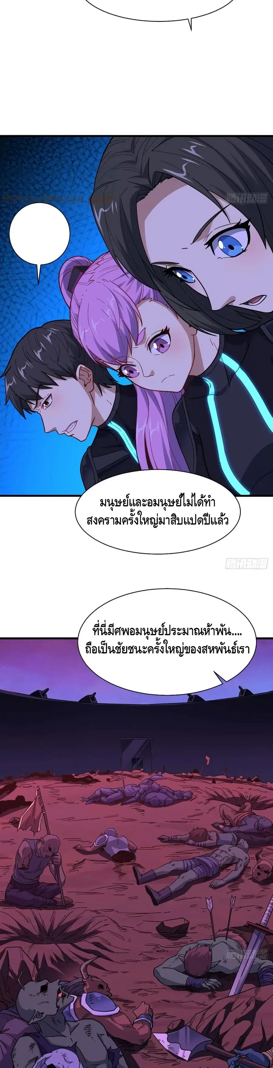 High Energy Strikes ตอนที่ 139 หน้า 8