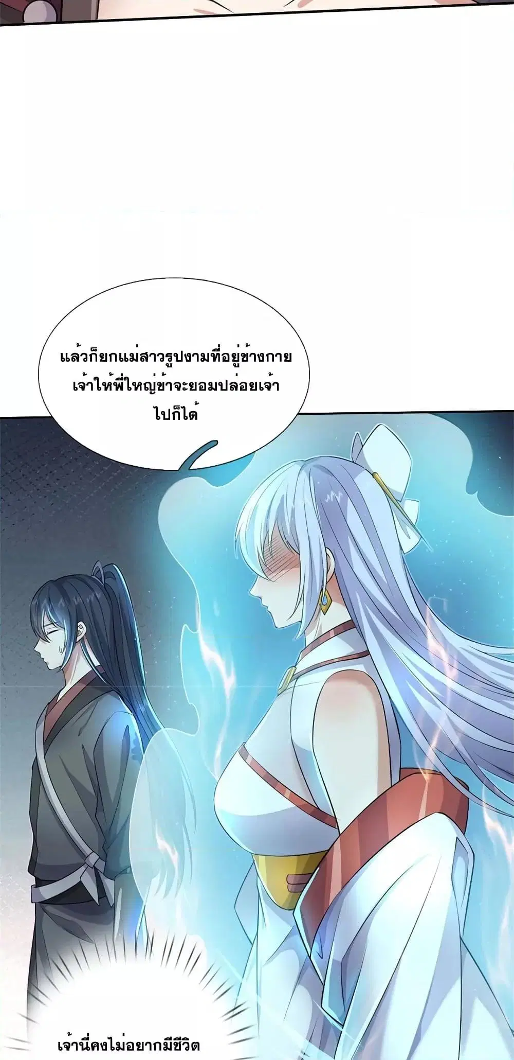 I Can Become A Sword God ตอนที่ 152 หน้า 17
