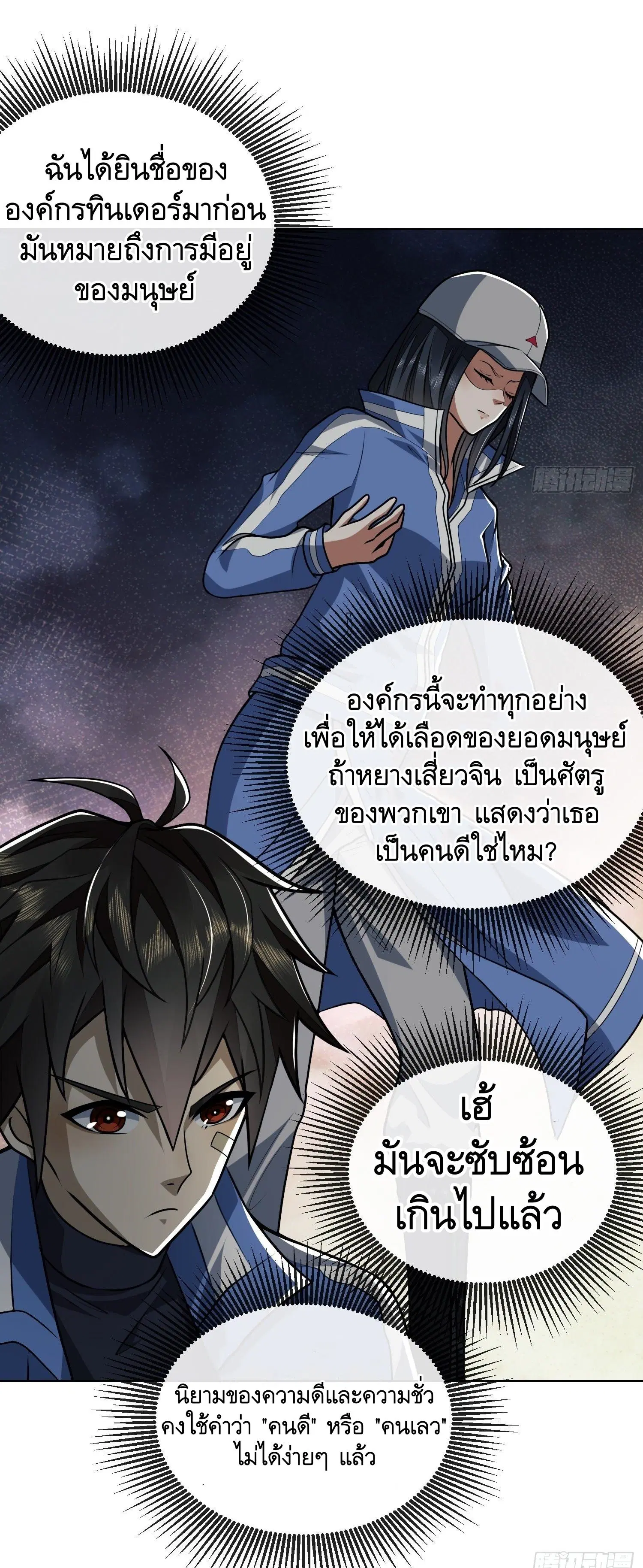 The First Order ตอนที่ 73 หน้า 33