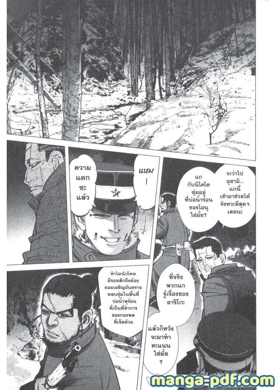 Golden Kamuy ตอนที่ 194 หน้า 13