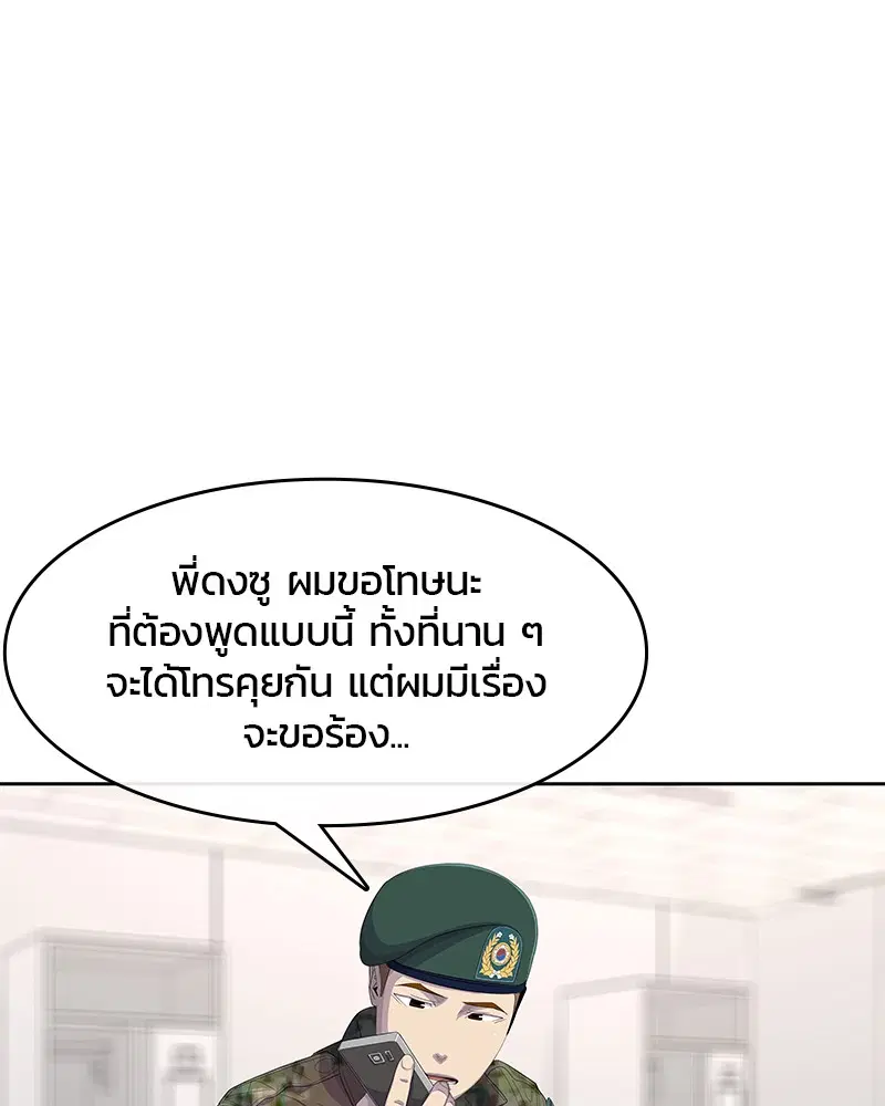 Kitchen Soldier ตอนที่ 168 หน้า 28