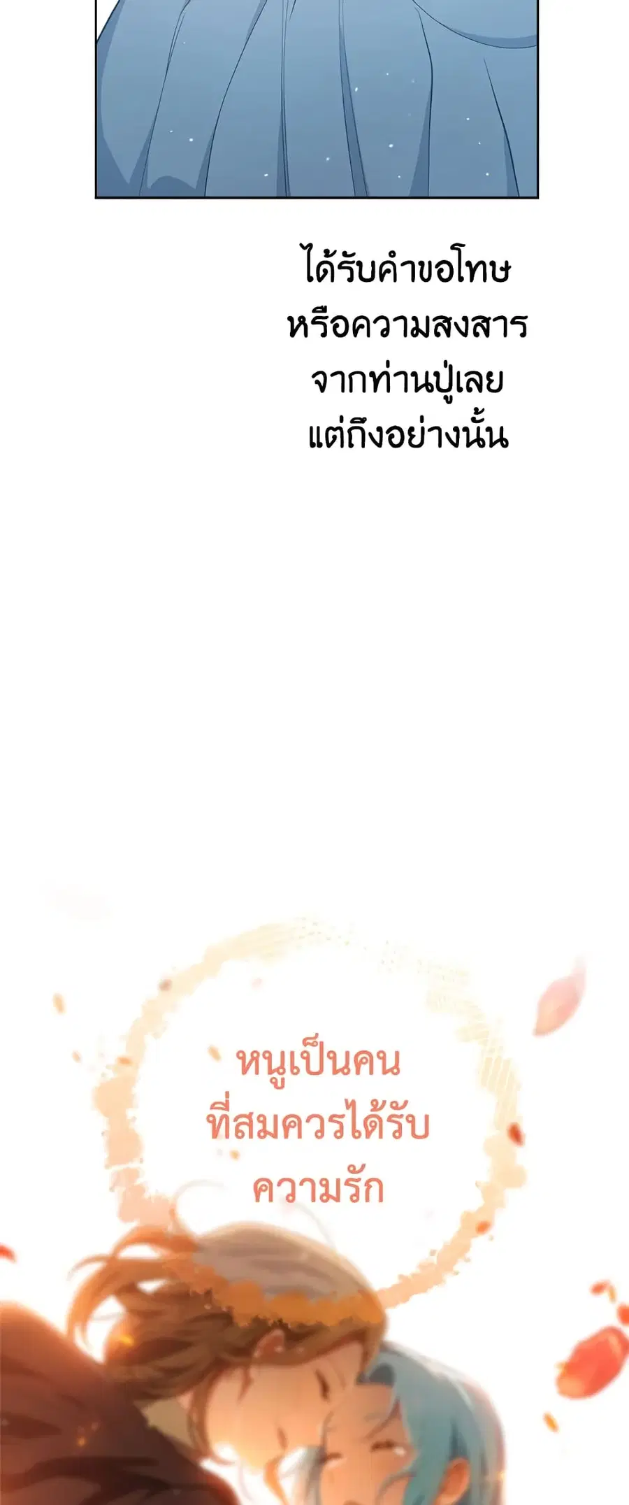 The Young Lady Is a Royal Chef ตอนที่ 75 หน้า 29