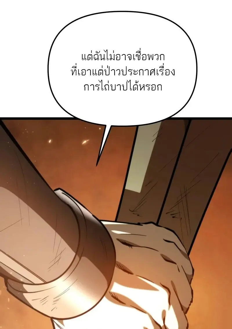 Reincarnator ผู้หวนคืน ตอนที่ 110 หน้า 72