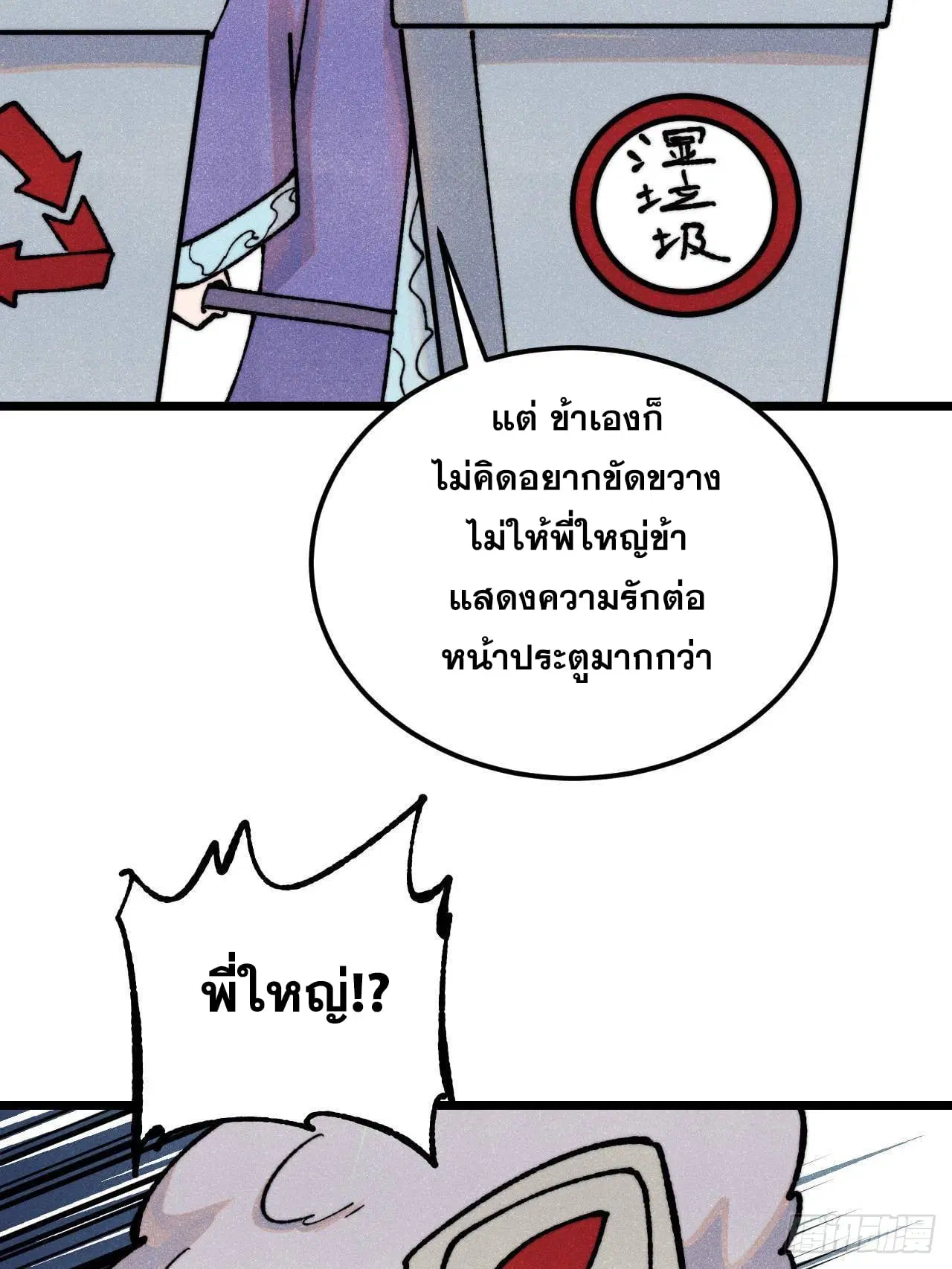 All Hail the Sect Leader ตอนที่ 360 หน้า 48