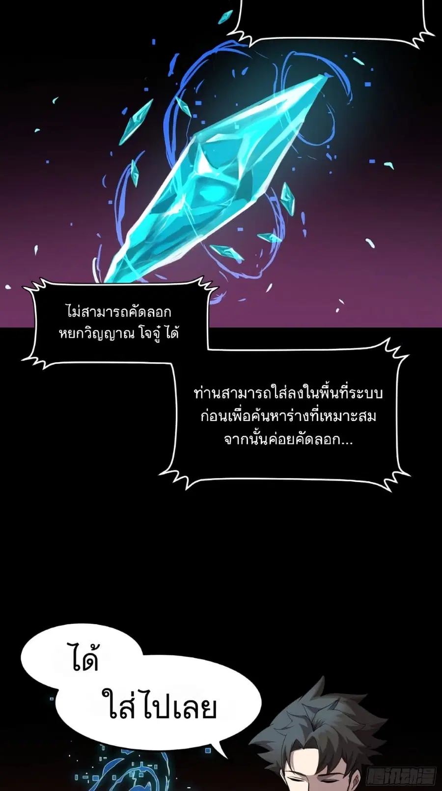 Legend of Star General ตอนที่ 27 หน้า 45