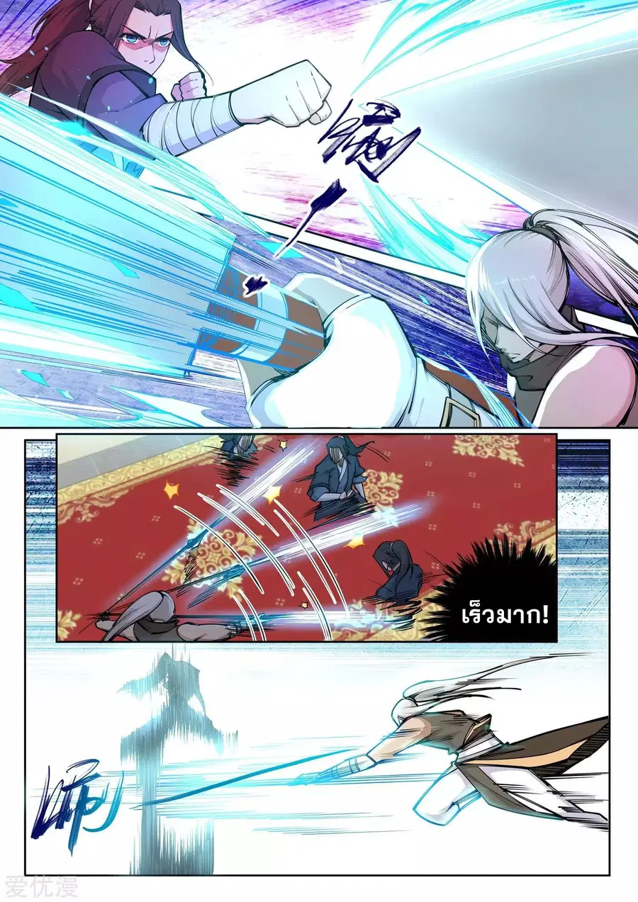 Against the Gods ตอนที่ 63 หน้า 3
