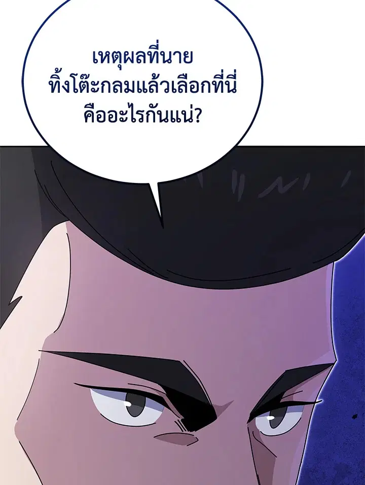 The Descent of the Demonic Master ตอนที่ 143 หน้า 25