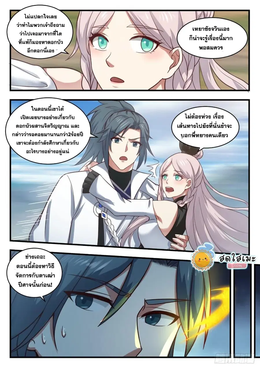 Martial Peak ตอนที่ 1829 หน้า 4
