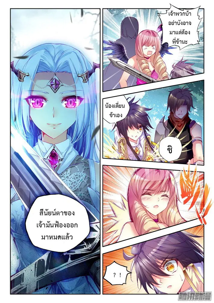 Shen Yin Wang Zuo ตอนที่ 68 หน้า 12